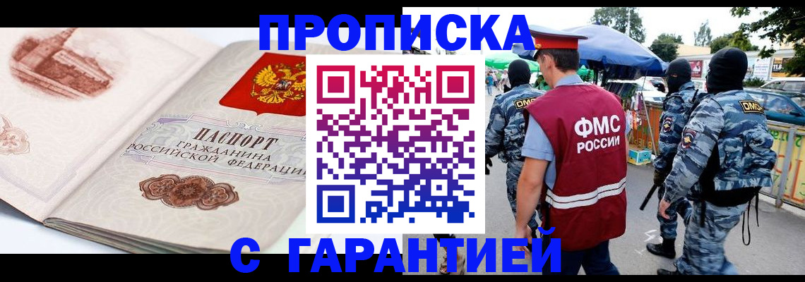прописка паспорт в Ельне
