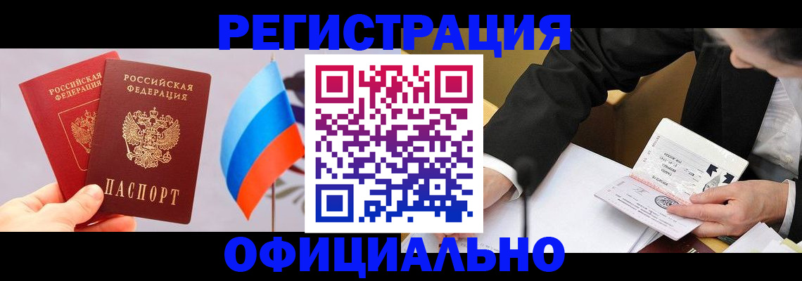 миграционный учет в Ельне