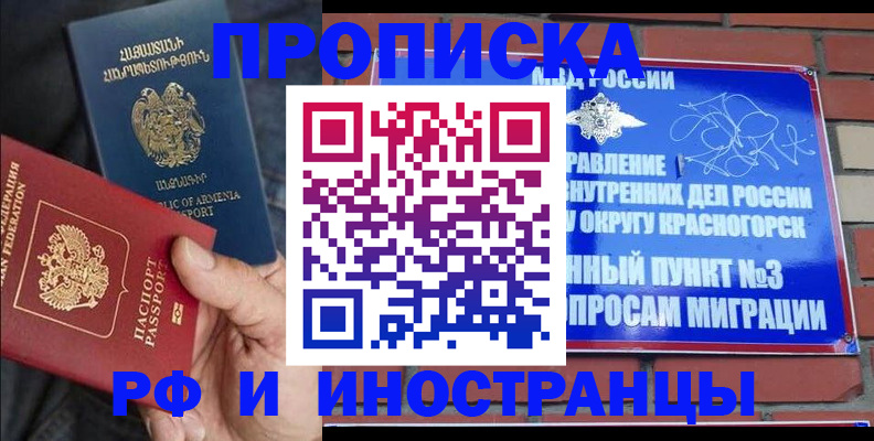 временная регистрация в Ельне